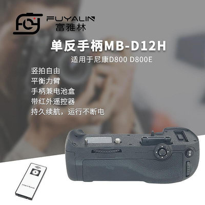 單反手柄mb-d12適用於d810 d800 d800e單眼相機手柄盒