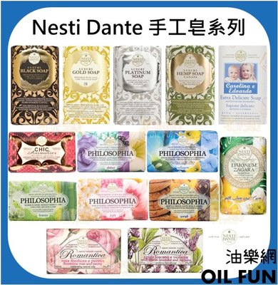 【油樂網】Nesti Dante 義大利 佛羅倫斯 頂級手工皂 香皂 250g 多款可選