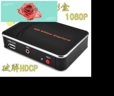 【現貨】錄影盒 HDMI 內建HDCP破解 擷取盒 1080P 時立圓剛 支援 MOD 第四 有線電視 藍光機 PS4 錄影