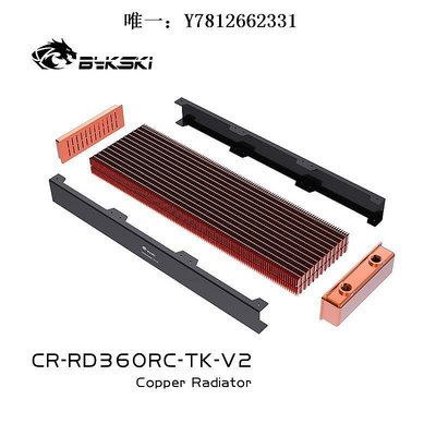 電腦零件Bykski CR-RD360RC-TK-V2 RC系列高性能水冷排紫銅散熱厚排換熱器筆電配件