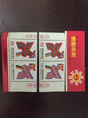 台灣郵票 特314新年郵票 歲次癸酉 民國81年12月1日發行 小全張