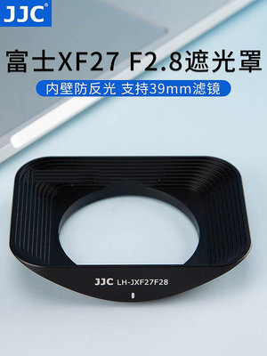 【MAD小鋪】JJC適用富士LH-XF27遮光罩XF 27mm F2.8 鏡頭保護罩XE