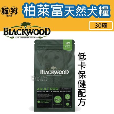 寵到底-Blackwood柏萊富特調低卡保健配方(雞肉+糙米)狗飼料30磅(13.6公斤)