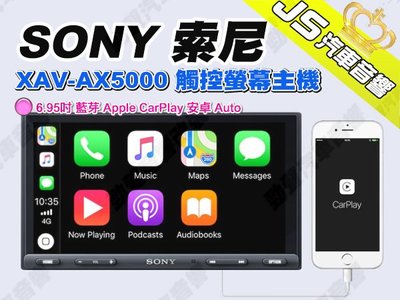 勁聲汽車音響 SONY 索尼 XAV-AX5000 觸控螢幕主機 6.95吋 藍芽 Apple CarPlay 安卓 A