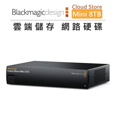 e電匠倉 Blackmagic 黑魔法 雲端儲存 網路硬碟 Cloud Store Mini 8TB 網路存儲 乙太網路