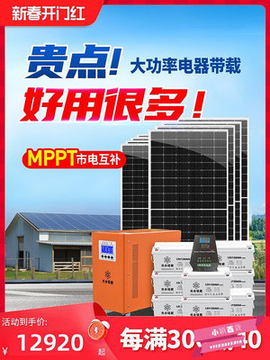 太陽能發電板220v家用帶空調5000w離網發電機大功率光伏發電系統.