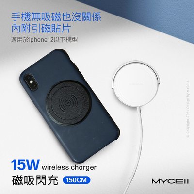 台灣公司貨MYCELL 15W磁吸式閃充無線充電盤IPHONE11充電器 MagSafe充電BSMI認證