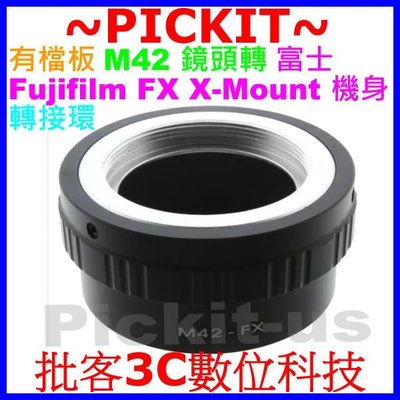 有擋板有檔板 M42 Zeiss Pentax鏡頭轉Fujifilm FX X機身轉接環 X-E2S X-E3 X-A3