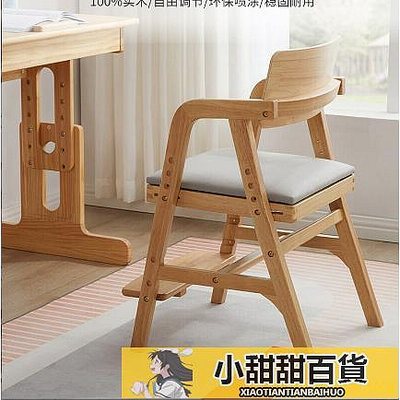 兒童學習椅實木椅子 可升降可調節小學生寫字椅子 靠背座椅 寶寶餐椅