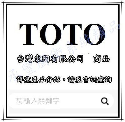 承豐衛浴~TOTO CW260GUR分離式馬桶【全系列均售/100%東陶公司貨】