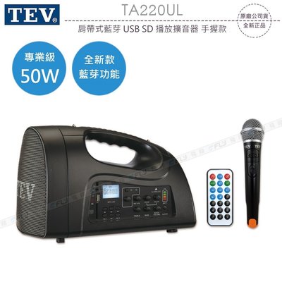 《飛翔無線3C》TEV TA220UL 肩帶式藍芽 USB SD 播放擴音器 手握款￨公司貨￨無線喇叭 夜市叫賣