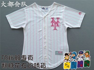 美國官網MLB大聯盟棒球限定粉色球衣正品majestic大都會Mets老虎隊Tigers天使隊Angels田中將大王建民