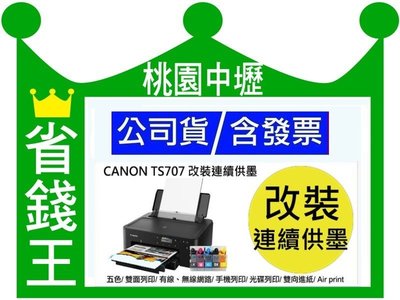 【無線網路+雙面印+光碟列印】canon ip707【含 連續供墨】手機列印