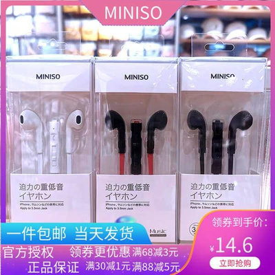 名創優品MINISO重低音扁線入耳式有線耳機粗線控語音通話帶麥降噪