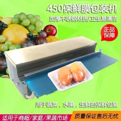 特賣-450保鮮膜機簡易保鮮膜機水果包裝機超市保鮮膜機蔬菜打包機包郵