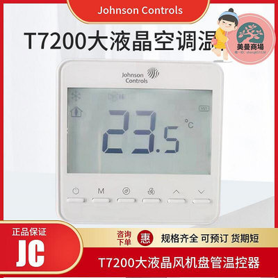 江森JC空調比例調節大液晶冷暖兩管四管制水暖風盤溫控器T7200-TF