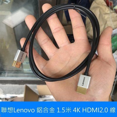 聯想 Lenovo HDMI 2.0版 鍍金 鋁合金細款 HDMI 螢幕線 支援2K4K 3D 乙太網 ARC HDR