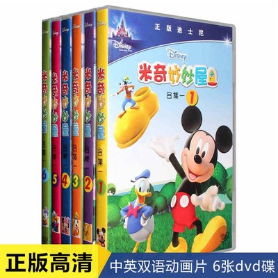 米奇妙妙屋dvd高清全集迪士尼中英文雙語正版動畫片卡通光盤碟片~特價