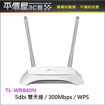 《平價屋3C 》全新 TPLINK TL-WR840N 雙天線 300Mbps IP分享器 無線寬頻分享器 路由器