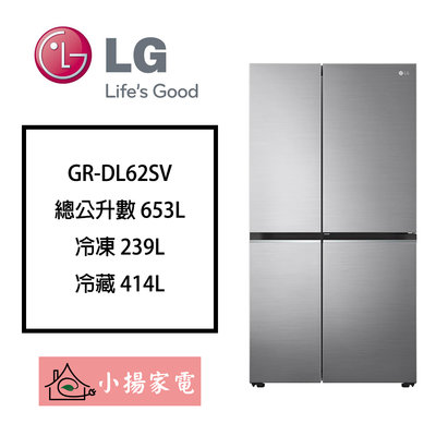 【小揚家電】LG 門中門冰箱GR-DL62SV (653L)【詢問享優惠】另有GR-QL62ST GR-QL62MB