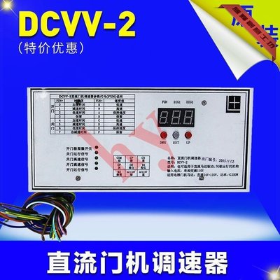DCVV-2直流門機調速器 華凱電梯門機變頻器 電梯110V門機控制器-騰輝創意