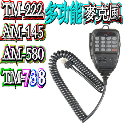 ☆波霸無線電☆ADI AM-580 多功能麥克風TM-738A TM-222 MT-8090 AM580 AM-145