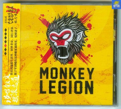 Monkey Legion 猴子軍團樂隊 我們是猴子軍團 星外星發行CD
