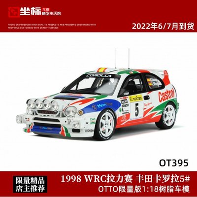 現貨OTTO限量版1:18 1998 WRC拉力賽豐田TOYOTA卡羅拉5# 仿真汽車模型