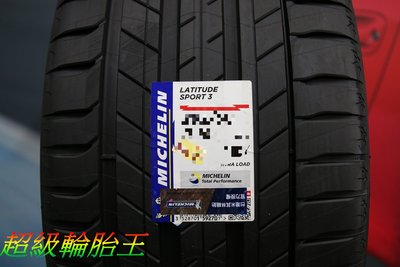 超級輪胎王~全新米其林 LATITUDE SPORT 3 245/45/20 [直購價9700] 休旅車專用胎.LS3