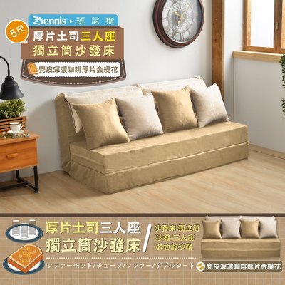 【班尼斯國際名床】~重量級厚片土司-設計師5尺雙人全部都是獨立筒沙發床(含運6200元)