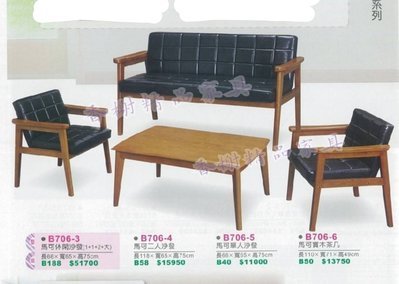 香榭二手家具*全新精品 馬可實木1+1+3人座 休閒沙發組-簡易沙發-皮沙發-套房沙發-辦公沙發-工業風沙發-整套沙發