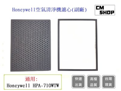Honeywell HPA-710WTW濾網 【CM SHOP】 HPA710 (副廠)HEPA+活性碳濾心