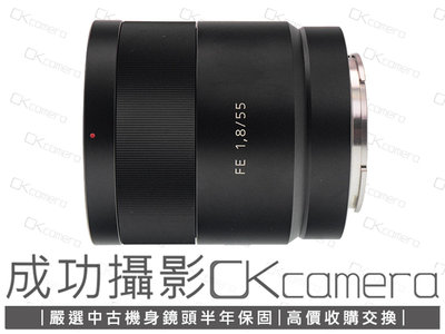 成功攝影 Sony FE 55mm F1.8 ZA 中古二手 標準定焦鏡 大光圈 人像鏡 蔡司 保固半年 55/1.8