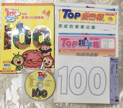 Top945初階版 台灣100個驕傲 (含附件及CD)