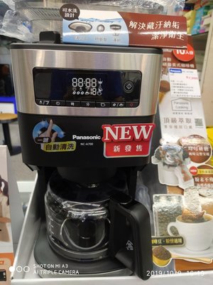 Panasonic全自動雙研磨美式咖啡機NC-A701十人份大容量小體積