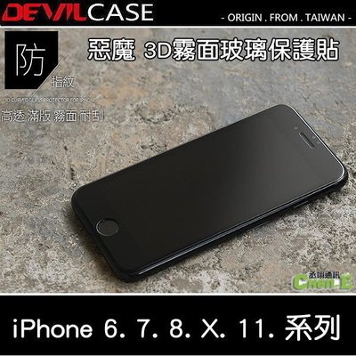 惡魔 3D曲面 霧面玻璃保護貼 iPhone X XS 11 Pro MAX i8/8+ i7/7+ i6/6+ SE2