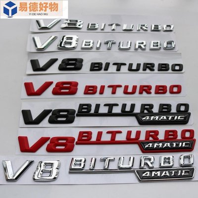 賓士V8 V12 BITURBO4MATIC葉子板側標車標字標TURBO 4MATIC AMG標~易德好物
