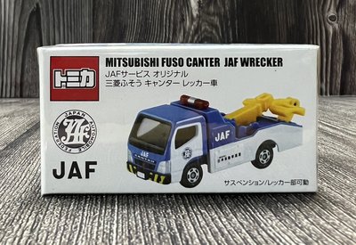 《HT》 TOMICA 多美小車 限定mitsubishi fuso canter JAF三菱拖車 825319