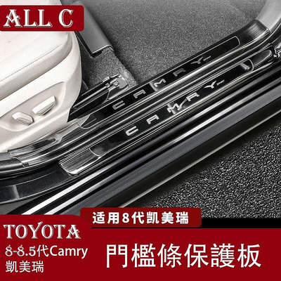 18-22款豐田Toyota Camry 8代 8.5代 凱美瑞 門檻條不銹鋼內外置迎賓踏板門檻條改裝專用