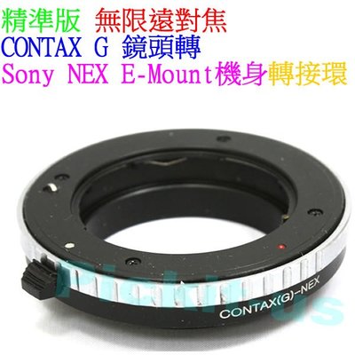 無限遠對焦 Contax G鏡頭轉Sony NEX E-MOUNT卡口相機身轉接環A7R A9 A6600 A7C A7