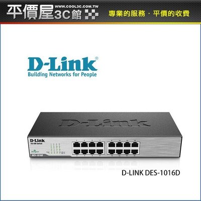 《平價屋3C 》 D-Link 友訊 DES-1016D 16埠 鐵殼 100M 乙太網路交換器 HUB 交換器