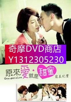 DVD專賣 【原來愛.就是甜蜜】【楊謹華 王陽明】【國語中字】3碟