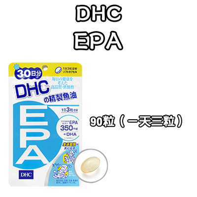 日本 DHC EPA 30天份90粒 精製魚油 中性脂肪 TG值 DHA 營養素 不飽和脂肪酸 深海魚類 脂質