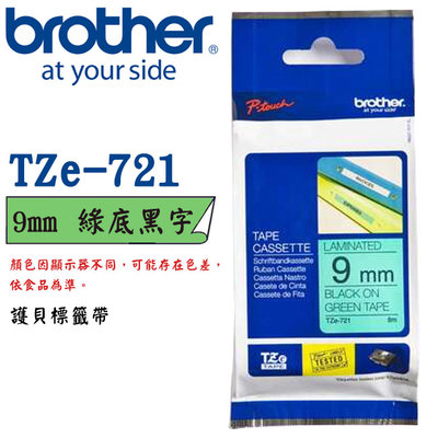 【MR3C】含稅公司貨 BROTHER 9mm 綠底黑字 原廠 連續護貝標籤帶 TZe-721