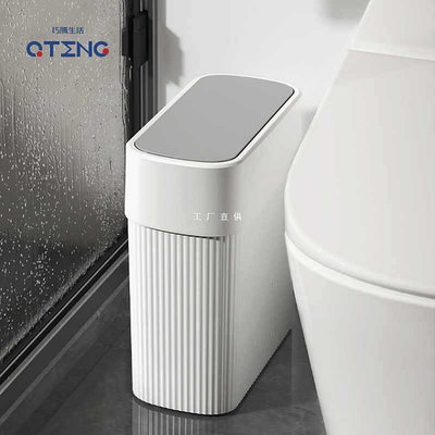 【現貨】巧騰衛生間垃圾桶家用廁所廚房按壓式長方形搖蓋夾縫帶蓋極窄