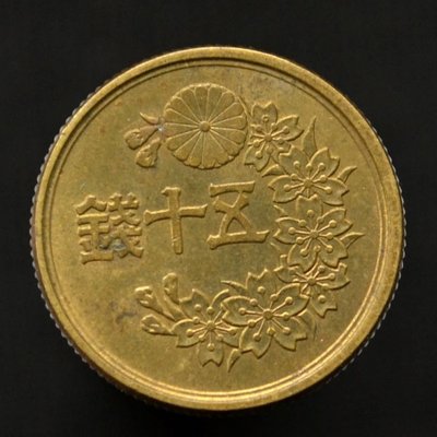 日本銅幣五十錢 昭和老版舊幣二戰錢幣 銅19mm~特價
