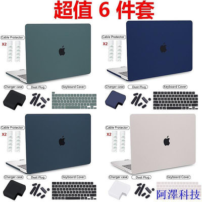 安東科技6件裝蘋果Macbook air m1 m2 Pro 筆電保護套磨砂奶油硬殼高韌性保護殼