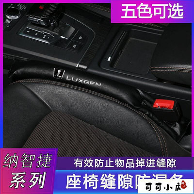納智捷Luxgen M7 S3 S5 U5 U6 SUV大7內飾改裝飾座椅夾縫隙塞防漏條