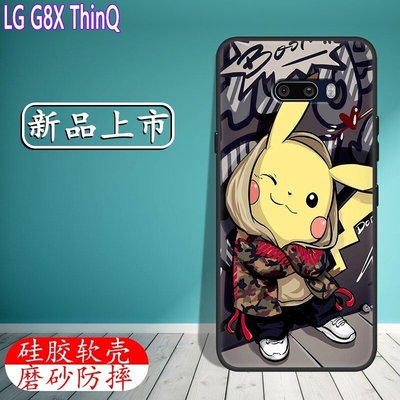 LG手機殼 卜居LG G8X ThinQ手機殼lg g8x保護套6.4 英寸矽膠軟殼4g全包邊訂製軟殼防摔磨砂防
