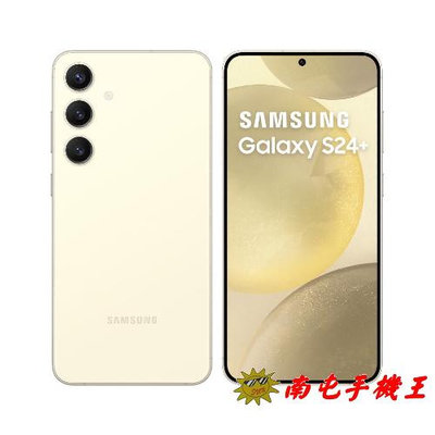 《南屯手機王》三星 Galaxy S24+ (12G+512GB) IP68 防塵防水【直購價】
